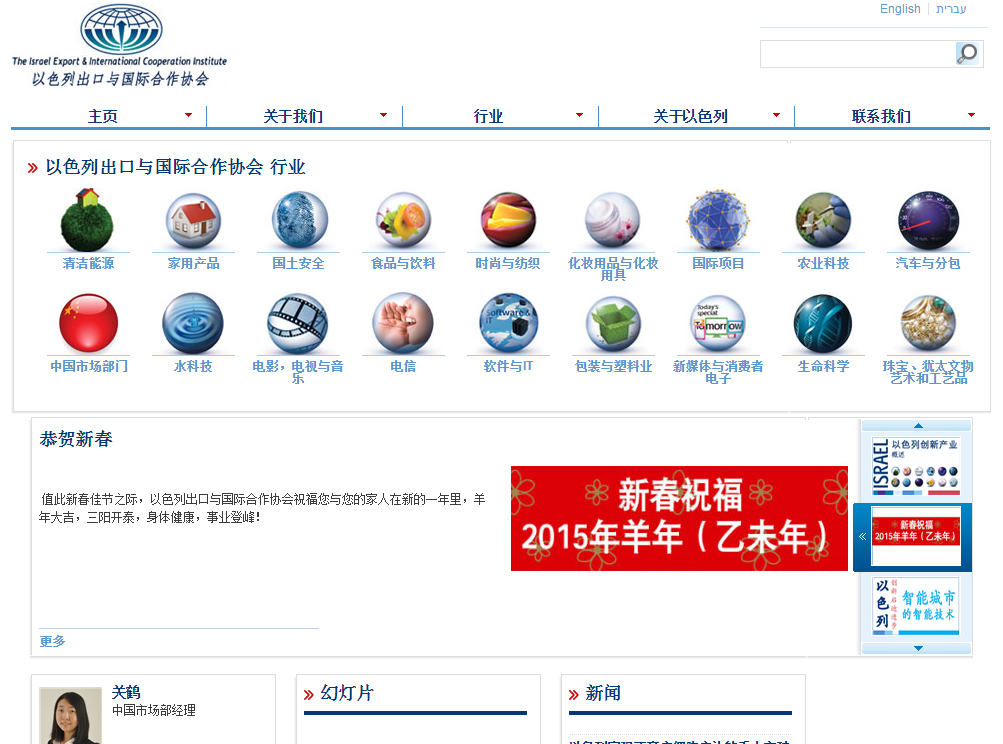 Chinese digital marketing for The Israeli Export and International Cooperation Institute