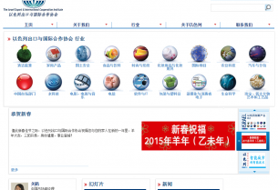 Chinese digital marketing for The Israeli Export and International Cooperation Institute