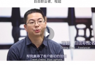 Interview Video on Chao’s Cross-border consulting business